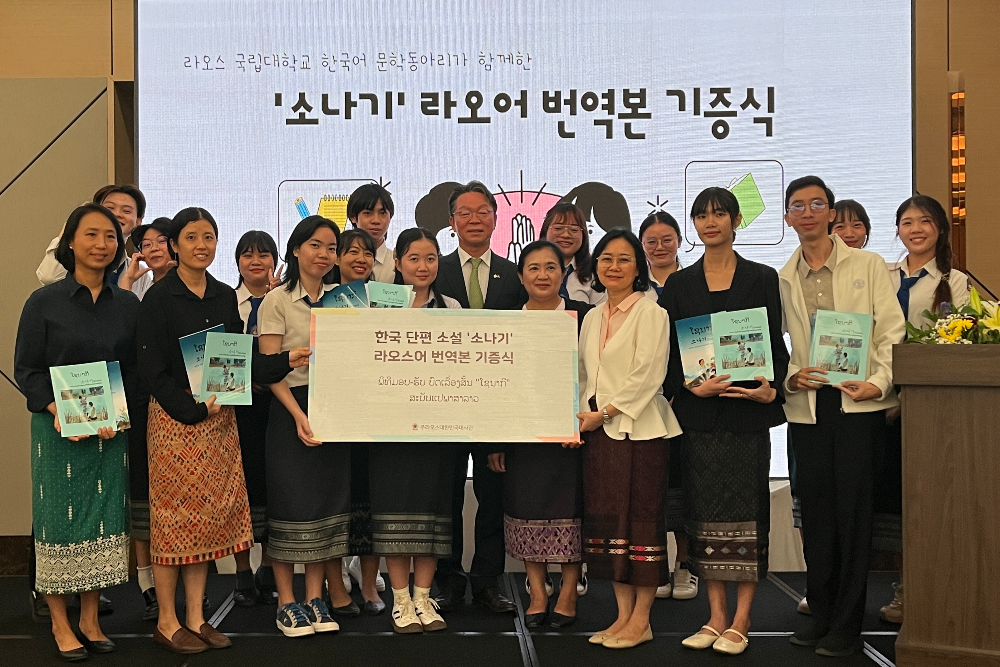 한국 단편 소설 '소나기' 라오스어 번역본 기증식(12.19)